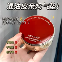 Marco Andy Ruby Soft Focus Стойкий макияж Контроль жирности Cushion Cream Водостойкий Нежный увлажняющий Легкий тональный крем Консилер BB-крем