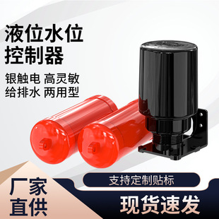 Cross-border wholesale automatic liquid level water level controller household water tower pool float switch automatic water pumping