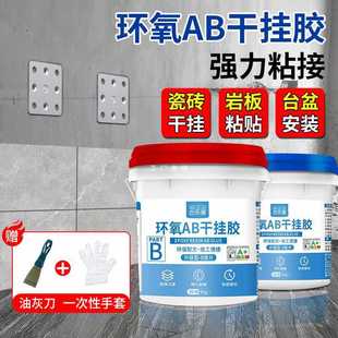 ✅ Epoxy Ab Dry Hanging Glue Tile Marble Bonding Glue Slate Stone Stone Undercounter Basin Marble