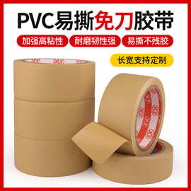 免刀胶带易手撕PVC棕色无痕不残留布纹耐磨捆扎音响保护胶布 批发