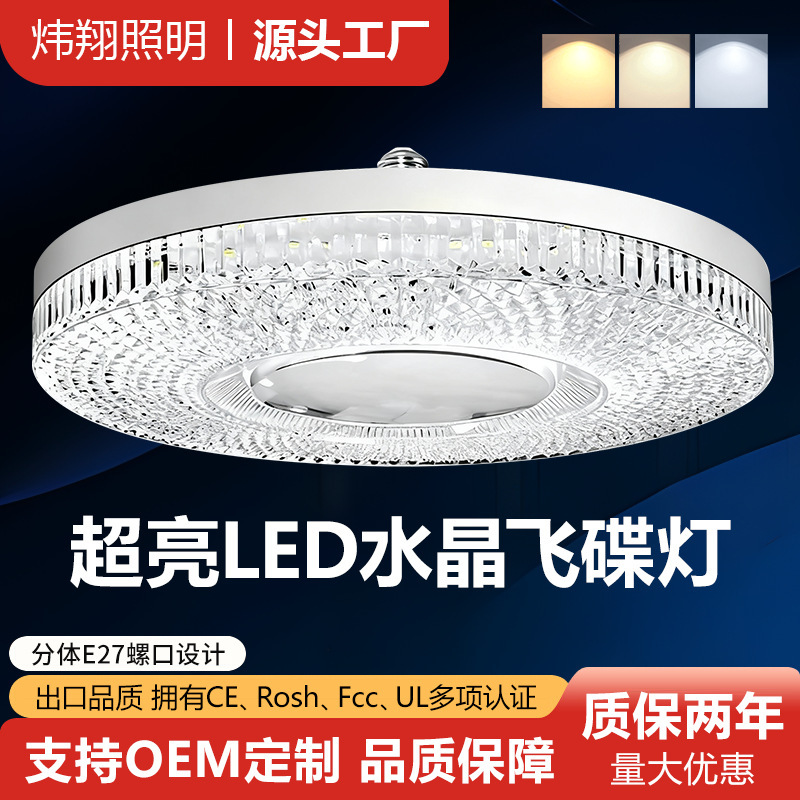 Super Bright Eye Protection Light Bulb Living Room Bedroom Dining Room E27 Screw Crystal Mask Flying Saucer Lamp New Light Bulb Energy-Saving Lamp