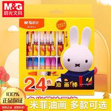 晨光油画棒米菲3D六角蜡笔幼儿园小学生美术画画涂鸦可水洗绘画笔