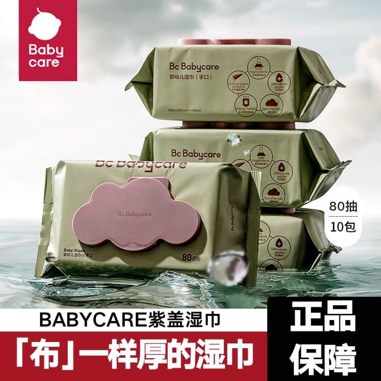 babycare湿巾婴儿宝宝手口用儿童紫盖湿巾无添加酒精荧光剂云柔巾