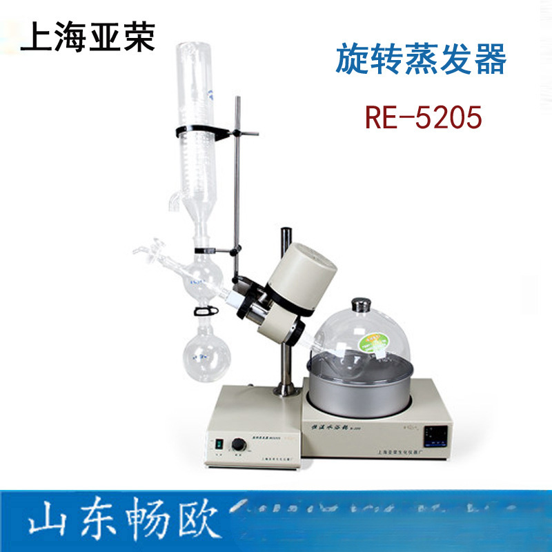 上海亚荣生化RE-5205旋转蒸发器/水浴加热旋转蒸发仪 5升旋蒸