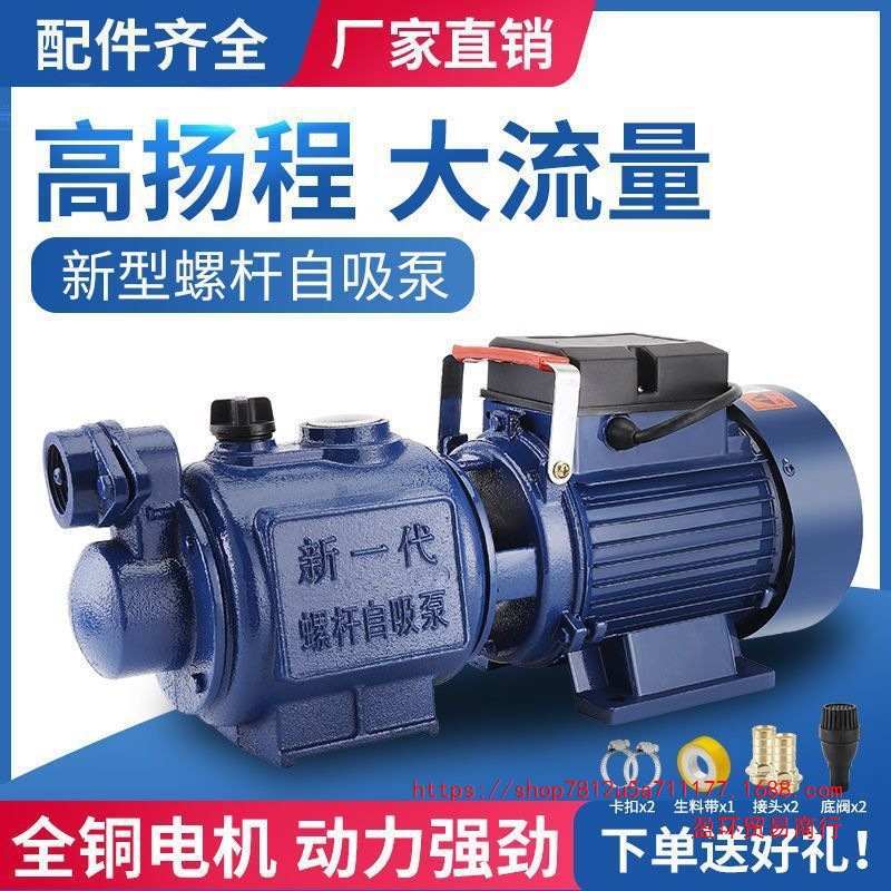 家用全自动自吸泵自来水井水螺杆增压泵管道高扬程220v全铜抽水泵