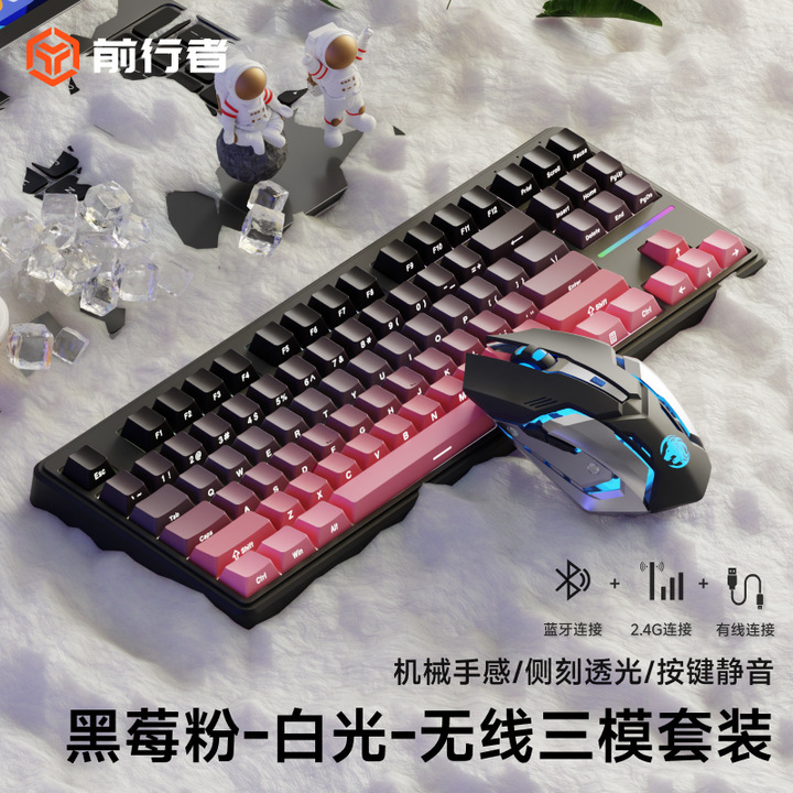 前行者V80无线键盘蓝牙机械手感鼠标套装电脑RGB办公游戏专用87键|undefined