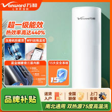 万和空气能热水器超能效家用大容量150L200L300L节能WIFI智能
