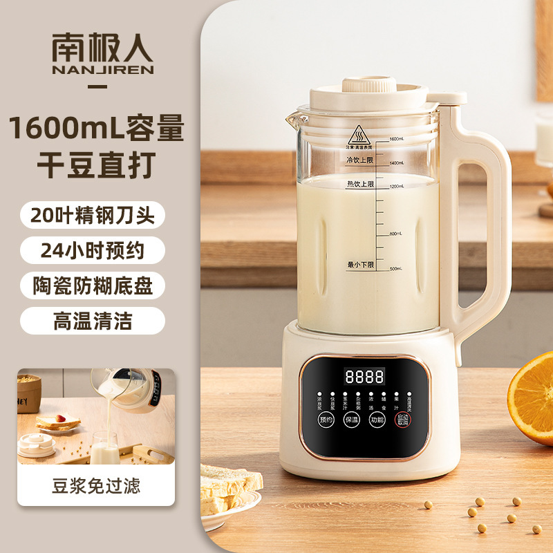 南极人智能破壁机小型迷你豆浆机家用全自动静低音无渣免滤榨汁机|undefined