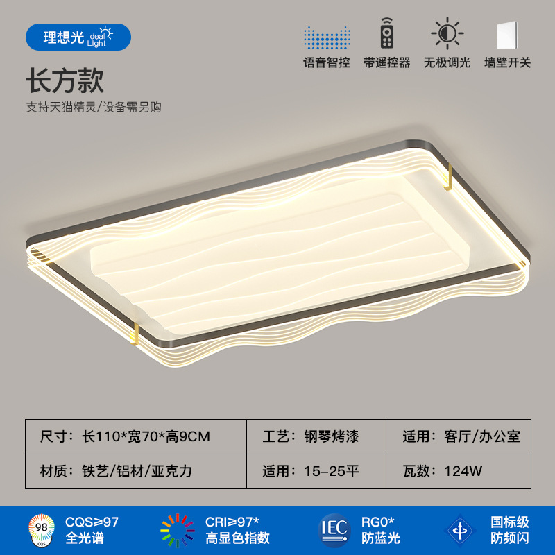 2025 nuevo estilo simple y moderno de alto nivel de la atmósfera del dormitorio protector de ojos lámpara de techo lámpara de sala de estar paquete de lámparas de toda la casa