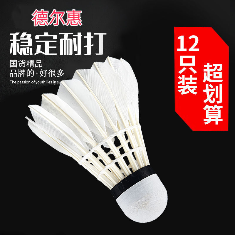 배드민턴 12개[경기용 거위깃털]