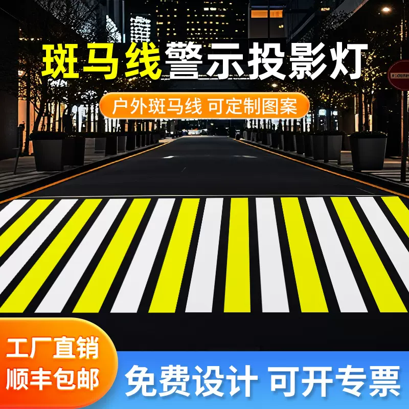 斑马线logo图案灯户外标识投射灯警示广告投影灯gobo门头灯防水