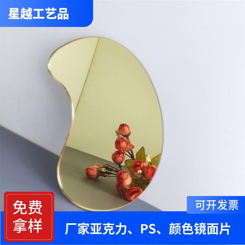 厂家供应亚克力镜面金色银色蓝色玫瑰金镜礼盒包装自粘亚克力镜片