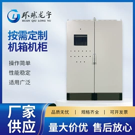 配电柜;电机控制柜