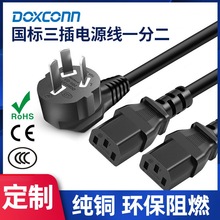 纯铜一转三一拖二机箱品字尾电源线一分二台式主机电脑双头电源线