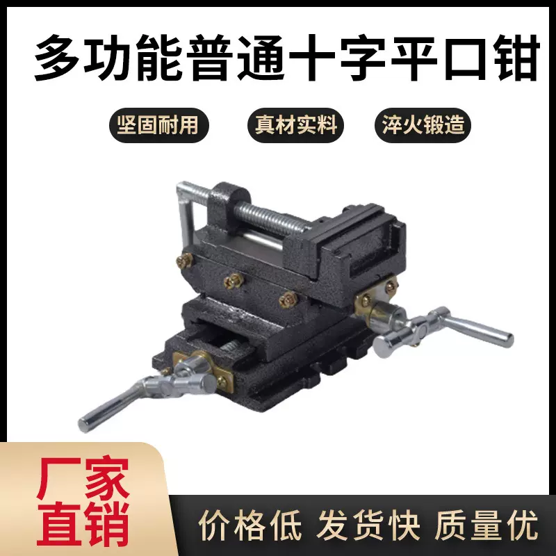 厂家直销普通十字平口钳双向移动台钳十字平口钳台钻精密台钳铣床