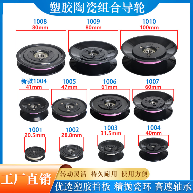 塑胶陶瓷组合过线轮导轮过丝导线轮电线电缆纺织张力枪放线架绞线