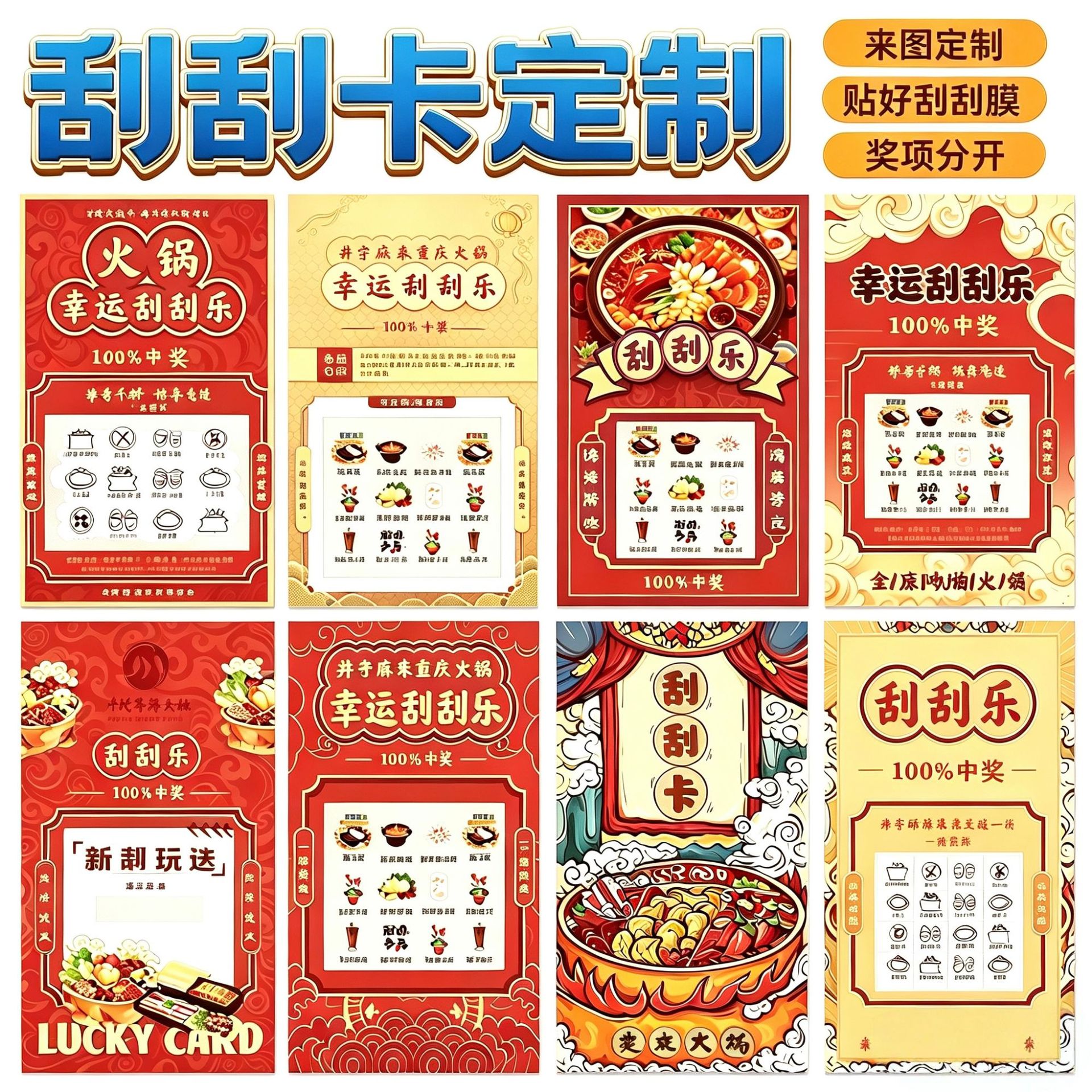 餐饮刮刮卡定制店庆活动刮刮卡抽奖券创意刮刮乐代金券抽奖券批发