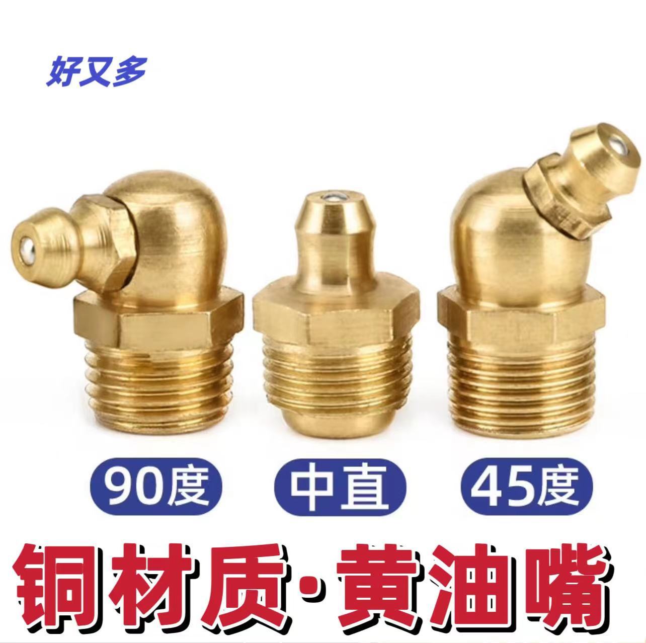 黄铜黄油嘴 M6M8M10M12直弯型注油嘴头黄油咀枪配件批发