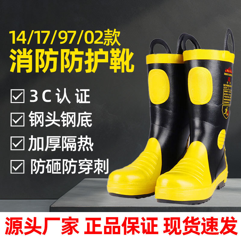 消防靴作训靴3C认证消防靴子灭火防护靴97款02款14款战斗消防鞋