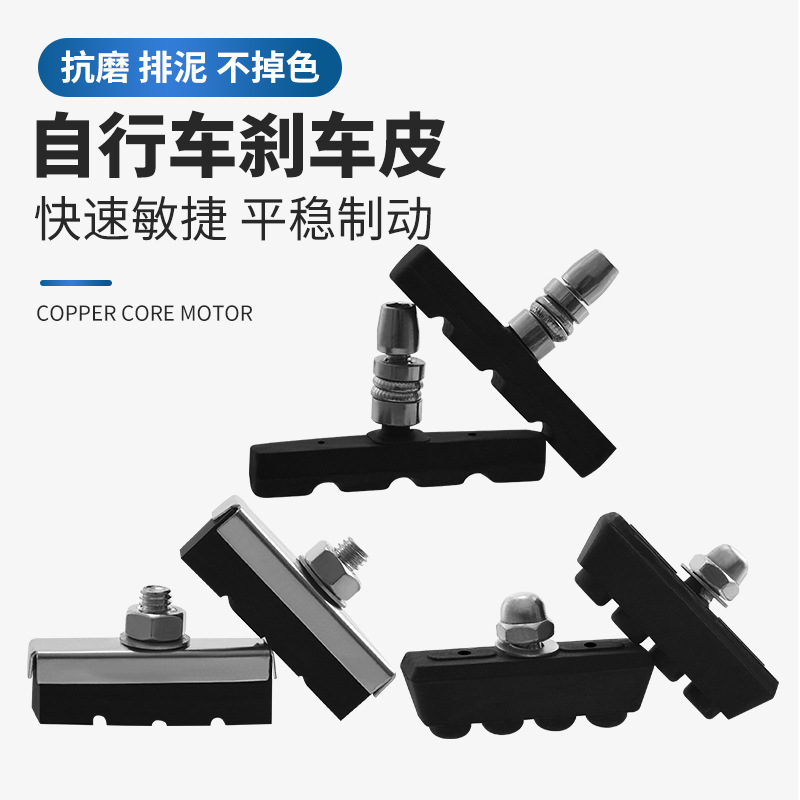 Bicycle brake pads, mountain bike V-brake pads, bicycle brake rubber pads and brake blocks, bicycle repair parts.
