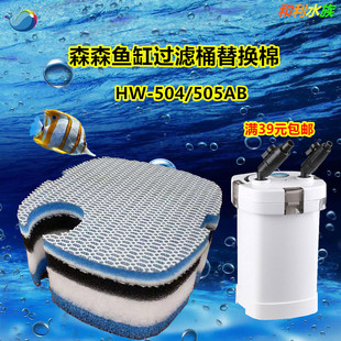 Hw-402/50B Fish Tank Aquarium Grass Tank External Filter Barrel Biochemical Cotton Filter Cotton Replacement Cotton