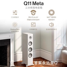 【新Q系列】KEF Q11 Meta无源HiFi音箱三分频落地音响家庭影院
