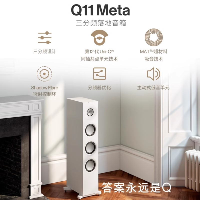 【新Q系列】KEF Q11 Meta无源HiFi音箱三分频落地音响家庭影院