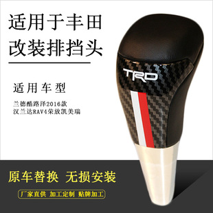 Suitable for Toyota Gear Shift Head Highlander Cruiser 8mm Threaded Shift Handball Trd Car Gear Shift Lever