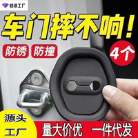 汽车门锁扣保护垫车门减震缓冲垫片门锁防护套关门防撞贴静音硅胶