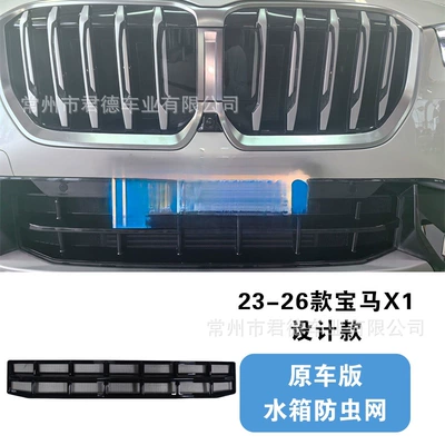 Automobile anti-insect net Water Tank Anti-Insect Grille - x1-water-tank-original-car-model-insect-screen-design-kit
