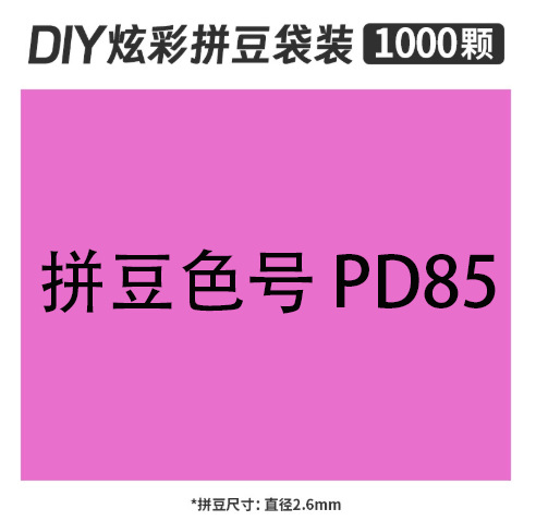 2.6mmpd85 bag 500g