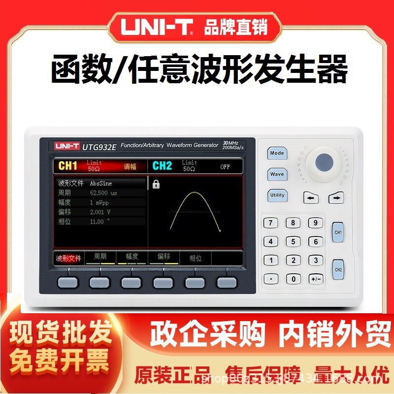 优利德(UNI-T)UTG932E函数任意波形发生器双通道方波频率计信号源