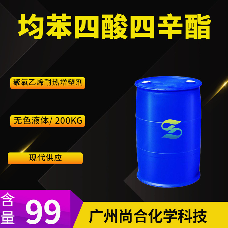 均苯四酸四辛酯 聚氯乙烯耐热增塑剂 1245-苯四甲酸四2-乙基己酯