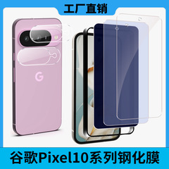Google pixel 10の強化膜を適用します。