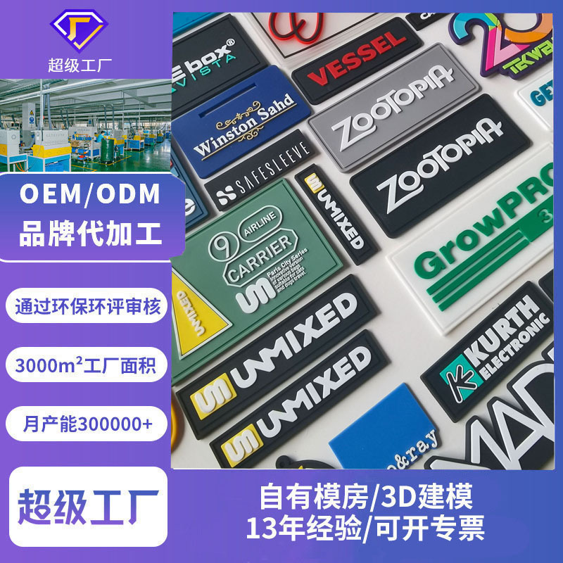 滴塑商标商标pvc滴塑软胶厂家箱包滴塑鞋服商标logo徽章定鞋帽