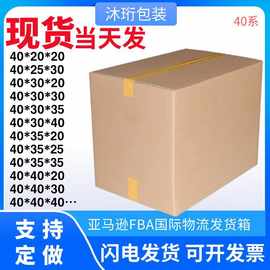 40特硬外贸五层正方形纸箱亚马逊fba外箱加厚搬家物流快递包装箱