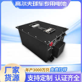 38.4V105AH高尔夫球车磷酸铁锂电池大容量旅游观光车锂电池组定制