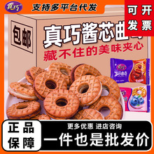 真巧酱心曲奇饼干多味口味夹心饼干休闲零食食品批发混批酥脆便宜