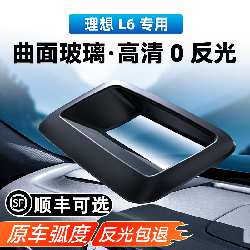 Suitable for 24-25 Ideal L6 Curved Head-Up Protective Cover Instrument Panel Hud Dust Cover Car Interior Collection