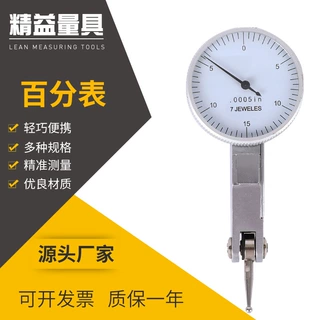 上海美禅量具杠杆百分表公制杠杆百分表A-10A-11高精度杠杆指示表