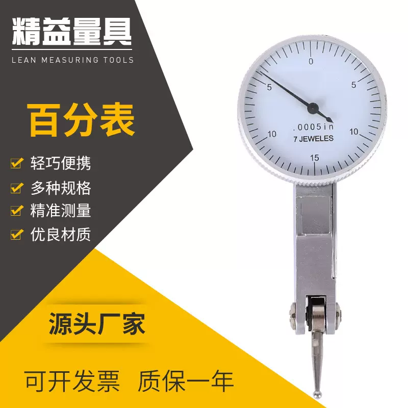 上海美禅量具杠杆百分表公制杠杆百分表A-10A-11高精度杠杆指示表