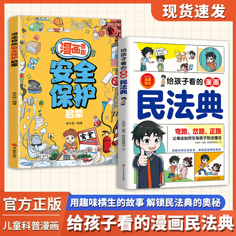 The Civil Code Comic Book for Children Integrates the Civil Code into the Story and Buries the Seeds of Law Deep in Children's Hearts The Civil Code Comic Book for Children Integrates the Civil Code into the Story and Buries the Seeds of Law Deep in Children's Hearts