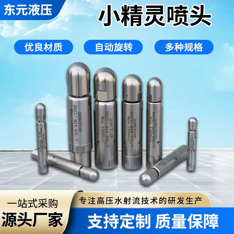 旋转喷头高压清洗工业管道内壁360度旋转清洗高压小精灵旋转喷头