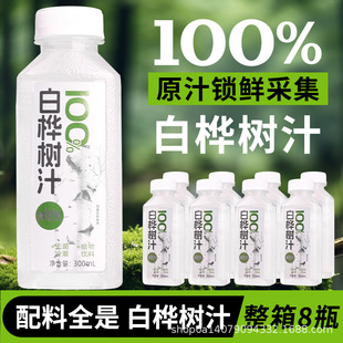 100%�ט��ԭ֭ԭҺ�L��ɽ���ԭ֭�o����ֲ�����ƿ�b300ml*8ƿ