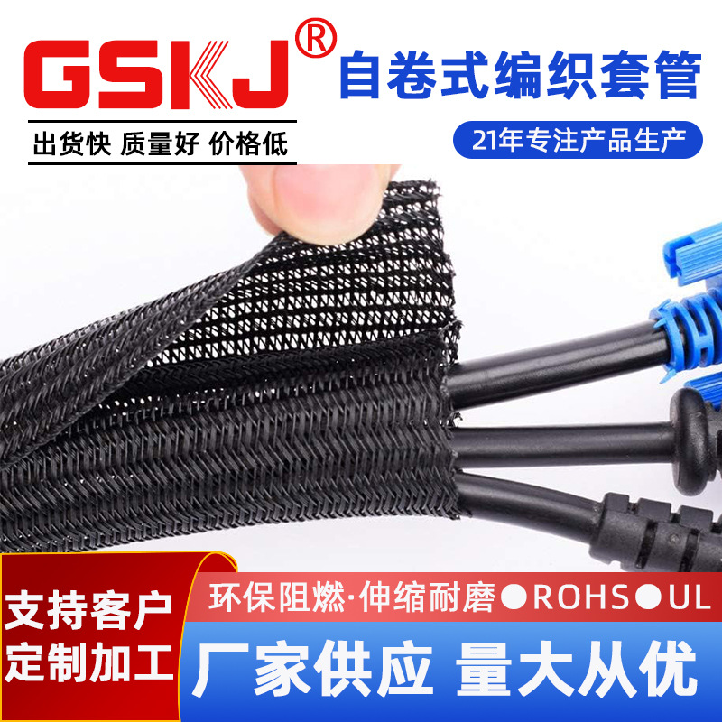 PET尼龙包线开口式自卷管编织网管电线电缆绝缘管阻燃伸缩护套管