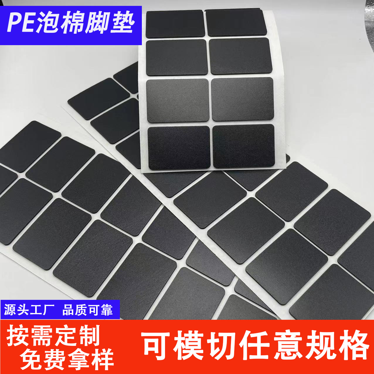 自粘背胶泡棉脚垫 EVA泡棉耐磨消音垫片 防滑减震eva脚垫