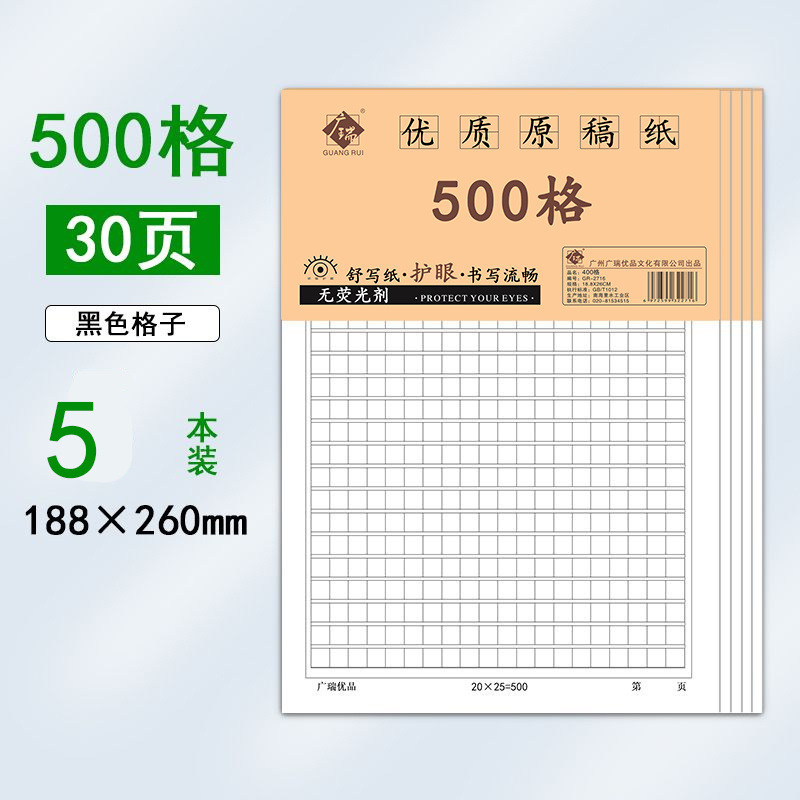 加厚护眼原稿纸500格400字稿纸标准入党申请书方格作文纸单行信纸|undefined