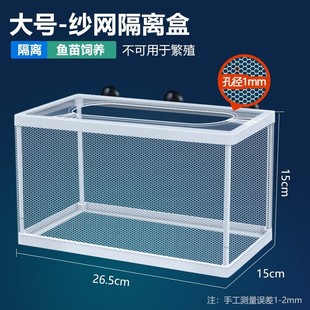 Fish tank isolation net isolation box guppy breeding box betta incubator breeding box suspension separation net