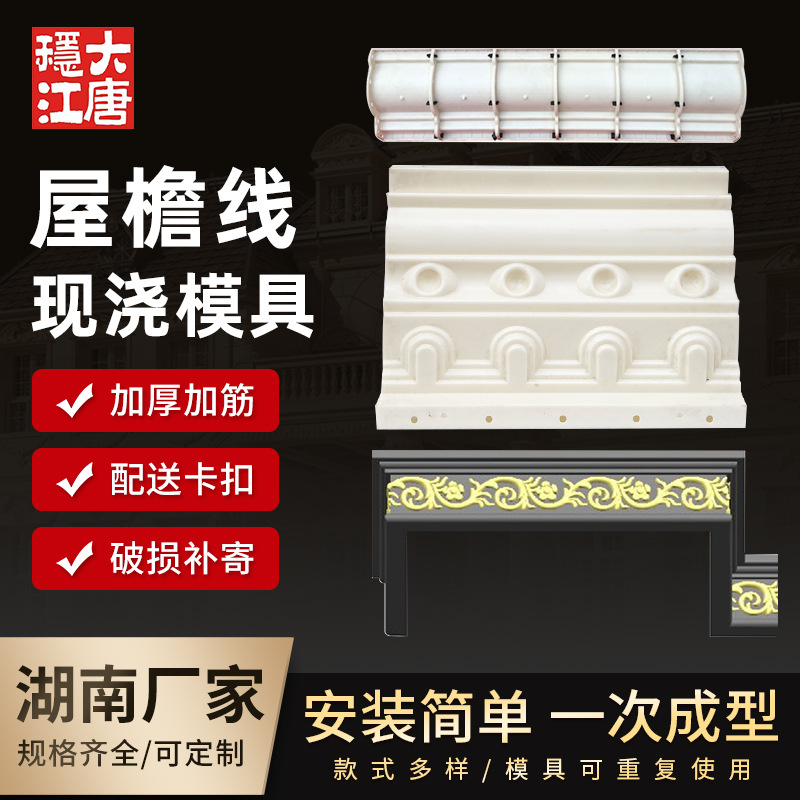 别墅屋檐线模具欧式建筑外墙装饰天沟线条模具檐口檐线水泥滴水线