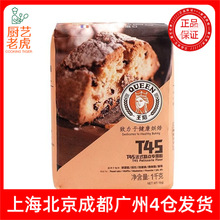 王后T45法式糕点专用白面粉1KG玛德琳通用糕点蛋糕粉家用烘焙原料